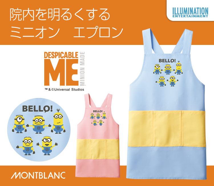 在庫限り】ミニオン エプロン® ™[男女兼用](71-MU503) | 住商
