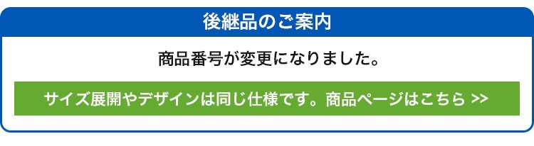 代替品のご案内