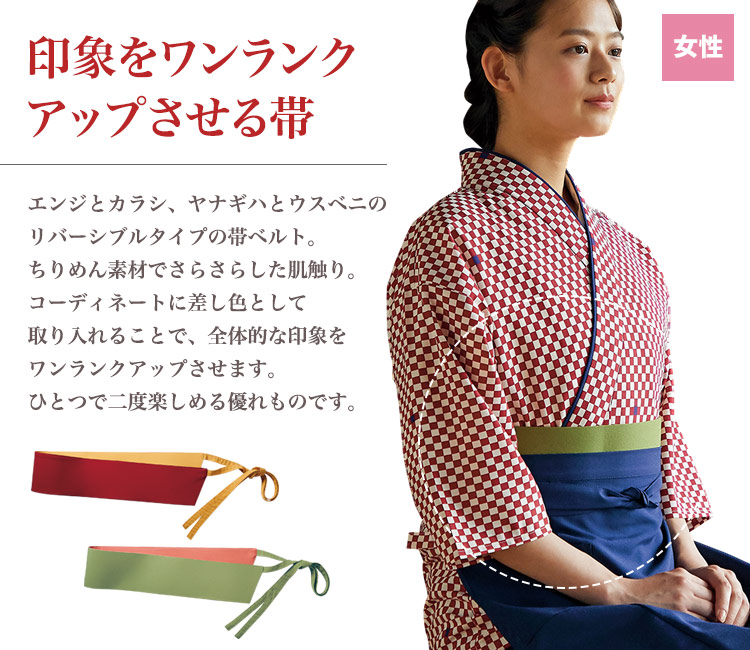 和風ベルト