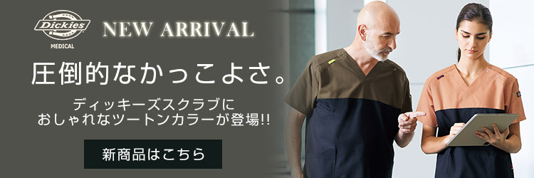 ディッキーズ スクラブ(76-7040SC)はこちら
