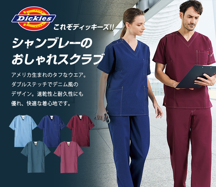 【上下Mセット】dickies スクラブ