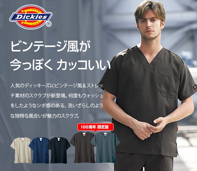 ディッキーズ メンズスクラブ[男性用](76-7072SC) | フォーク株式会社 | クリニックユニフォーム