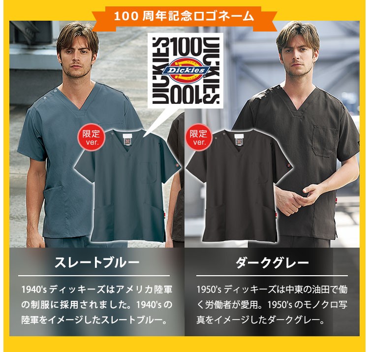 ディッキーズ メンズスクラブ[男性用](76-7072SC) | フォーク株式会社 | クリニックユニフォーム