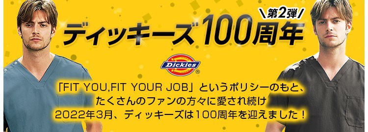 ディッキーズ メンズスクラブ[男性用](76-7072SC) | フォーク株式会社 | クリニックユニフォーム