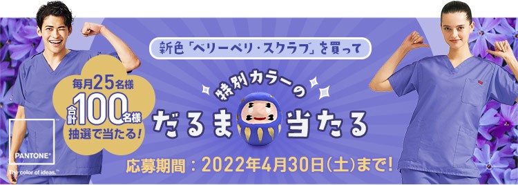 新色ベリーペリを買ってだるまが当たる