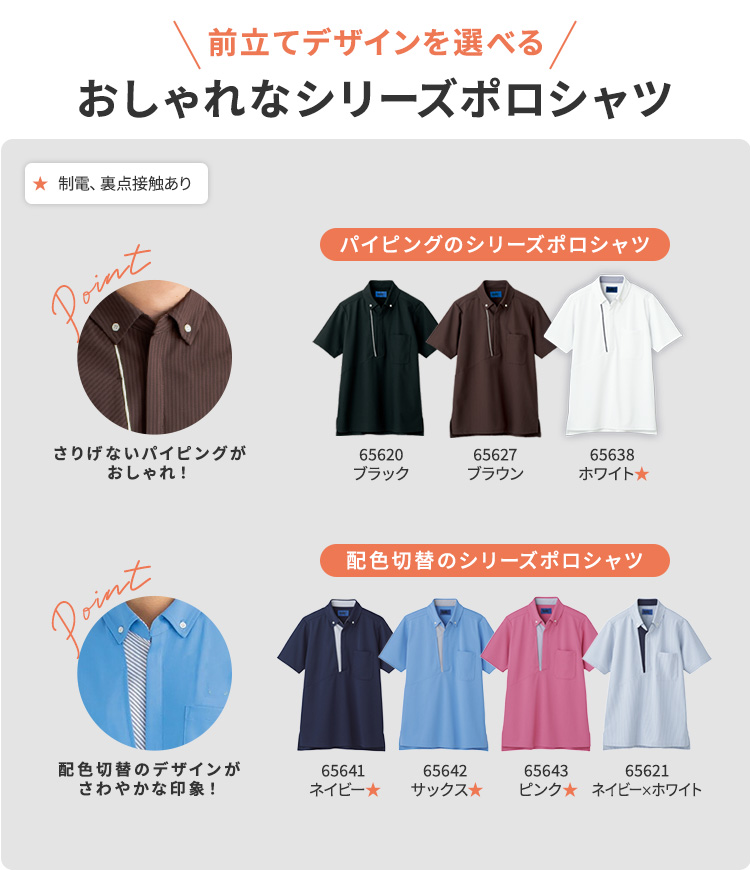 tiotioシリーズポロシャツの紹介