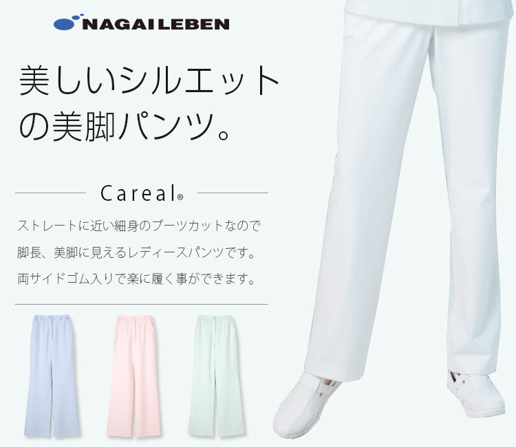ナガイレーベンの新レディースパンツ ca1703