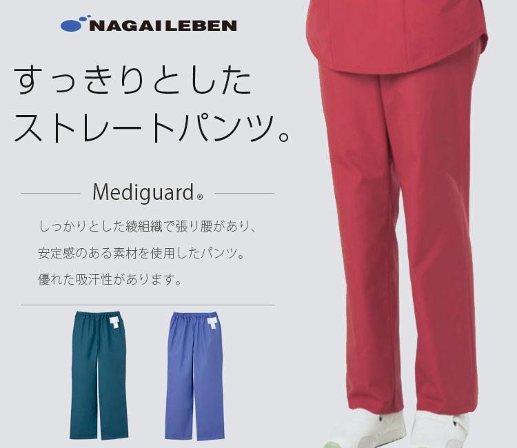 ナガイレーベンの新メンズパンツ es8663