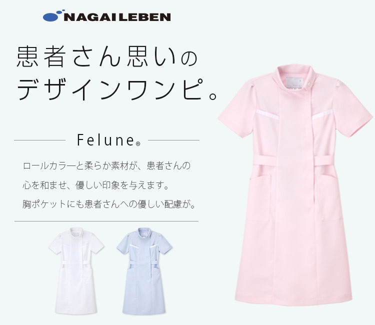 ナガイレーベンのワンピース fe4527