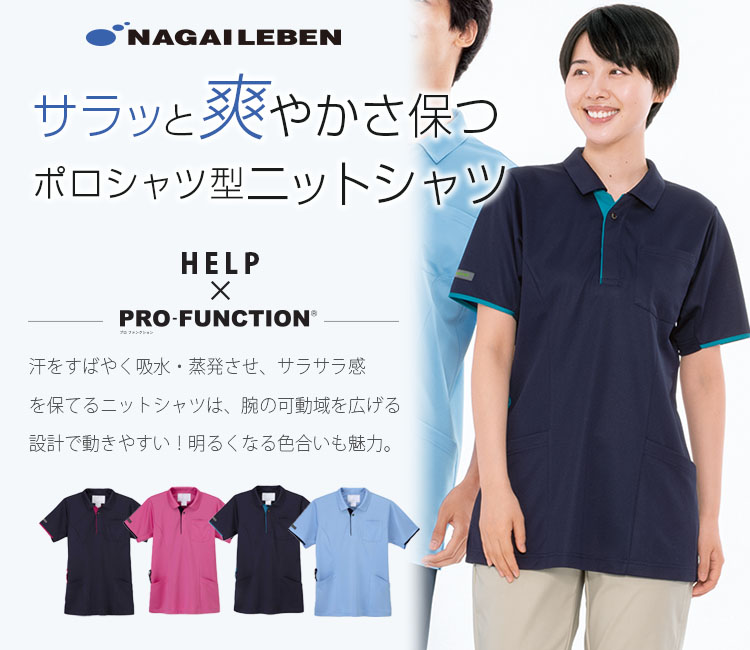 ナガイレーベン ニットシャツ[男女兼用](A6-JD3162) | ナガイレーベン