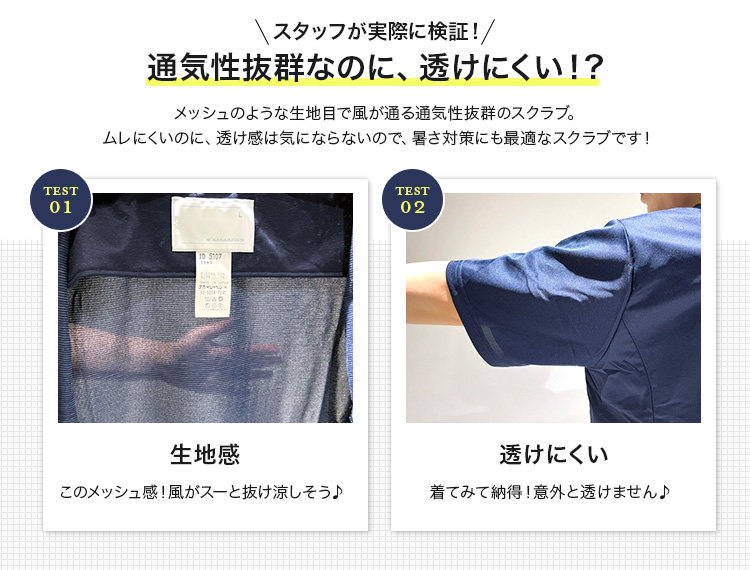 ナガイレーベンの男女兼用スクラブ jd5107の素材検証