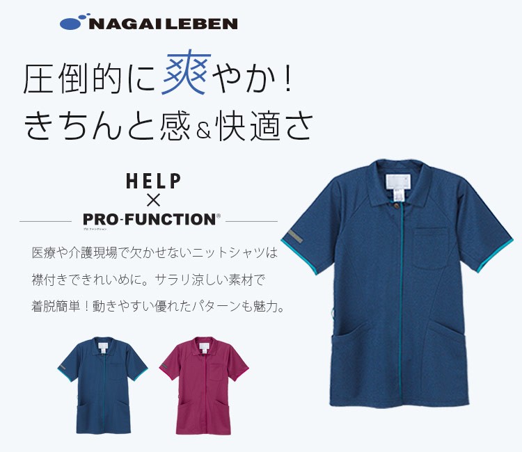 ナガイレーベン ニットシャツ[男女兼用](A6-JM3147) | ナガイレーベン株式会社 | クリニックユニフォーム