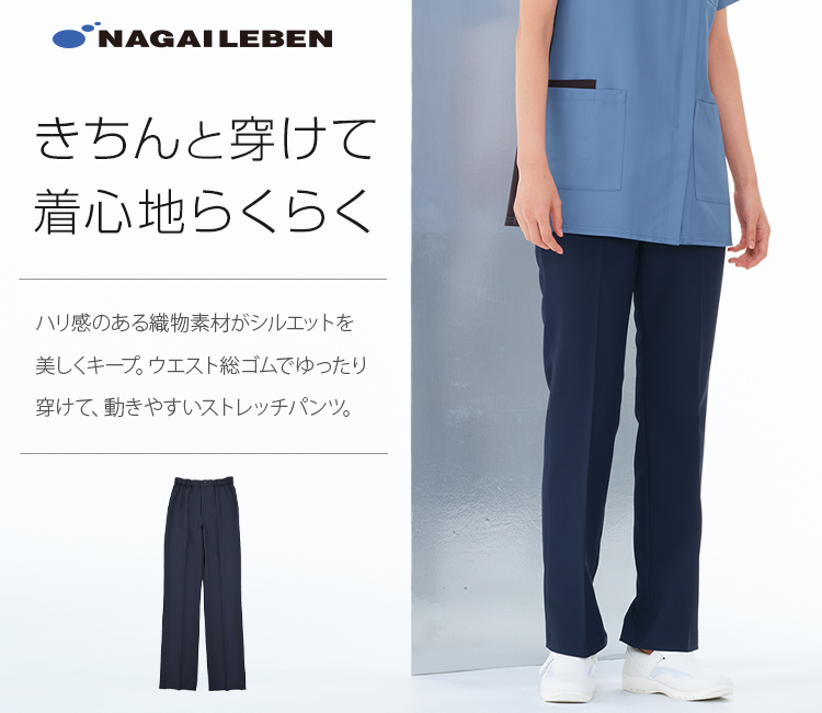 ナガイレーベンのレディースパンツ a6-jy1303