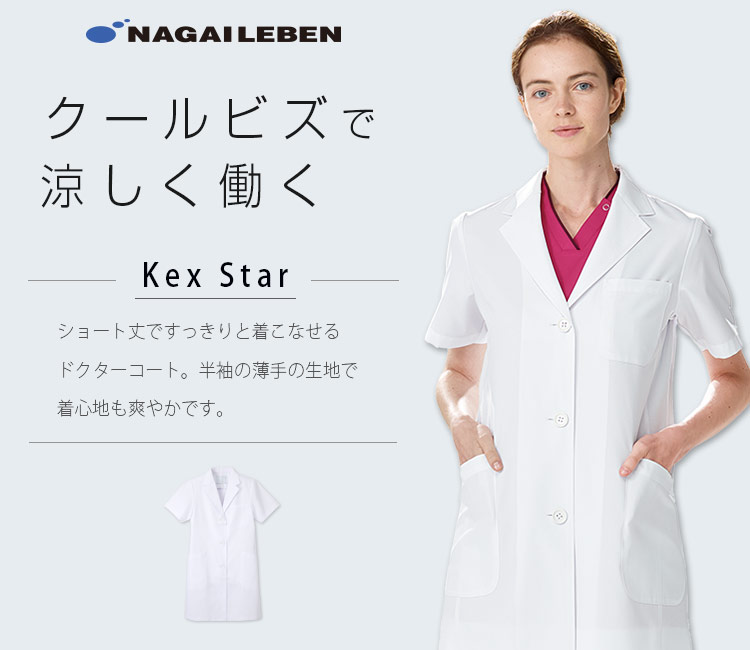 ナガイレーベン レディース半袖診察衣シングル[女性用](A6-KEX5132