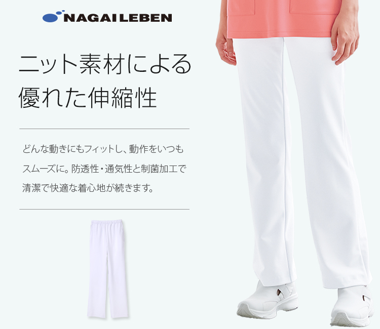 ナガイレーベンのレディースパンツ a6-ni5233