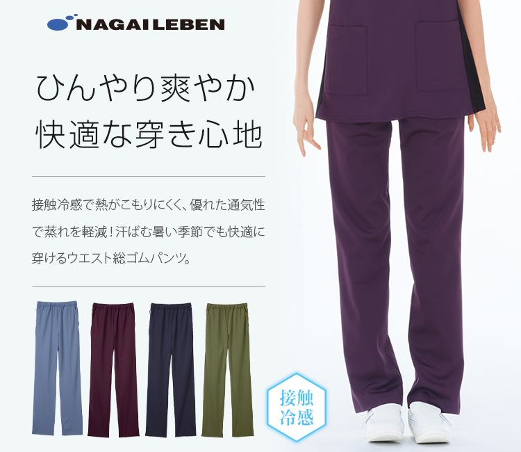 ナガイレーベンのレディースパンツ a6-rf5503