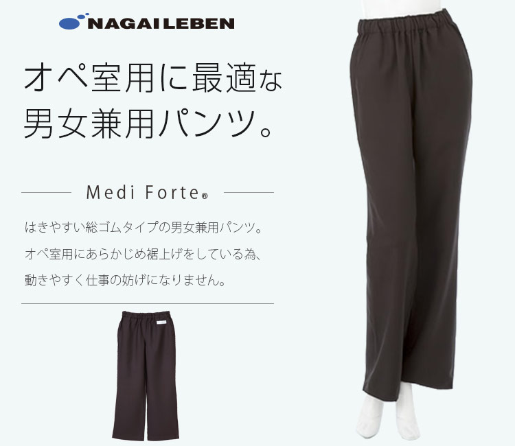 ナガイレーベンのパンツ rt5033