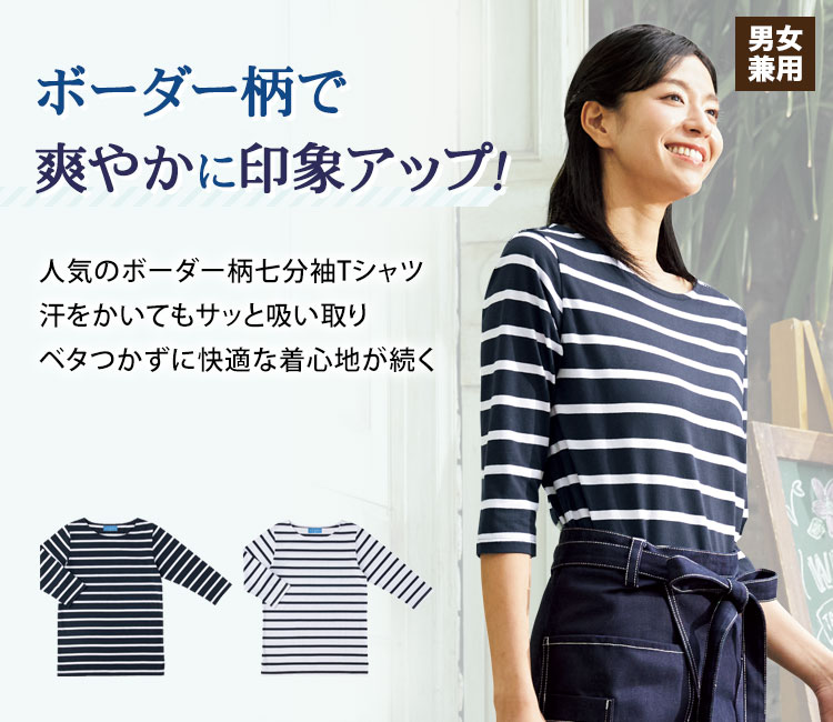 爽やかに印象アップするボーダー七分袖Tシャツ