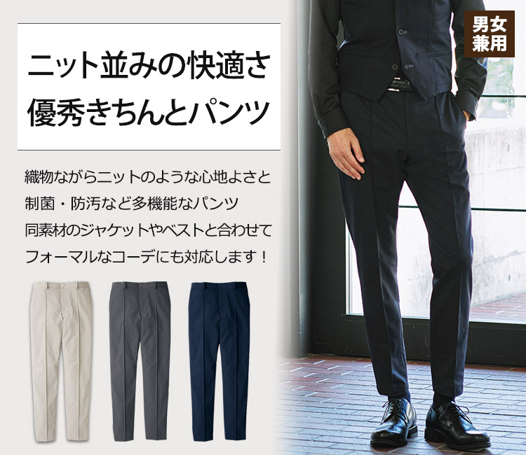 パンツ(男女兼用)(B4-KZN259)