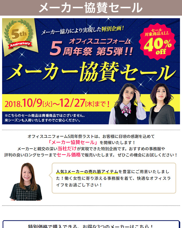 メーカー協賛セール