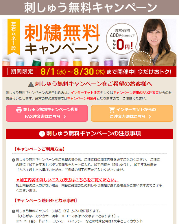 早割キャンペーン