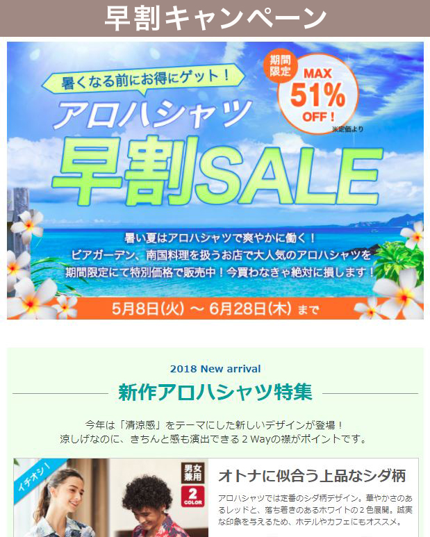 お得なアロハ早割キャンペーン