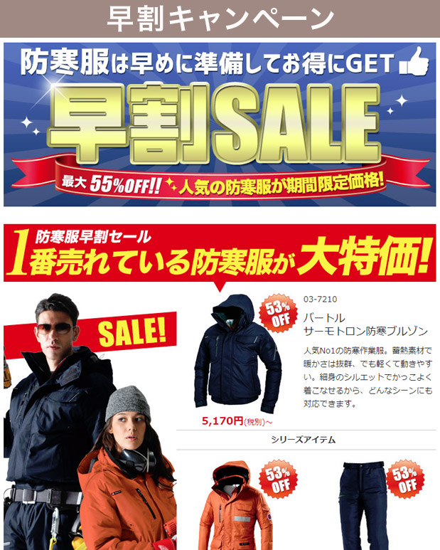 刺しゅう無料キャンペーン