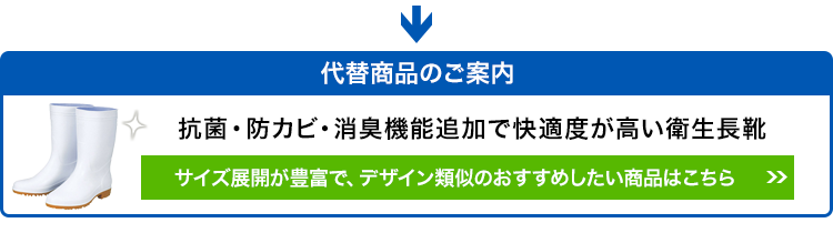 代替品のご案内