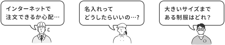 お客様の悩み