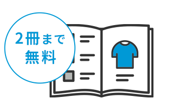 法人向け安心サービス カタログ無料
