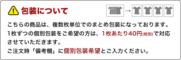 複数単位でのまとめ包装になっております。