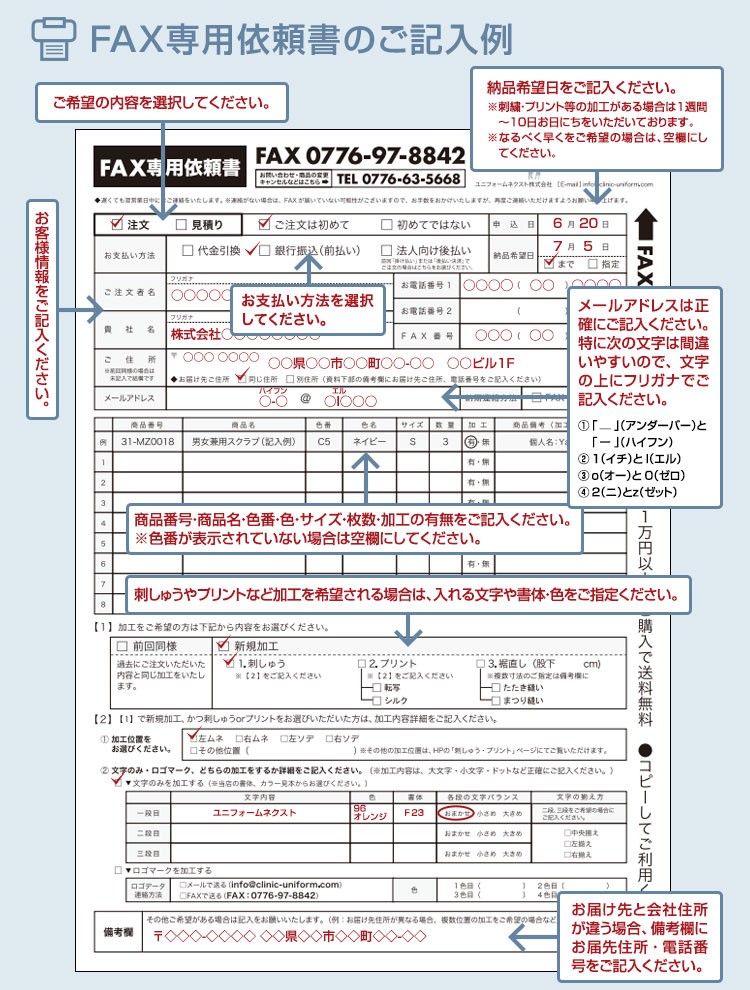 FAX注文書のご記入例