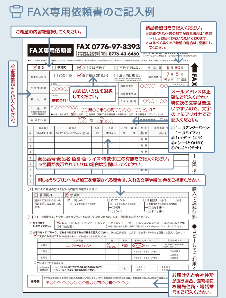 FAX注文書のご記入例