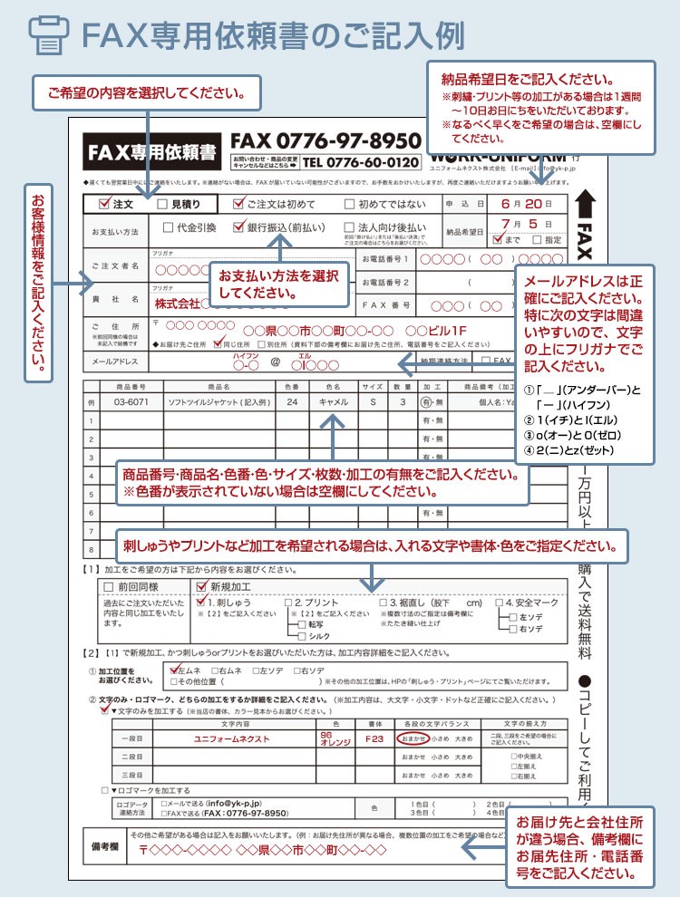 FAX注文書のご記入例