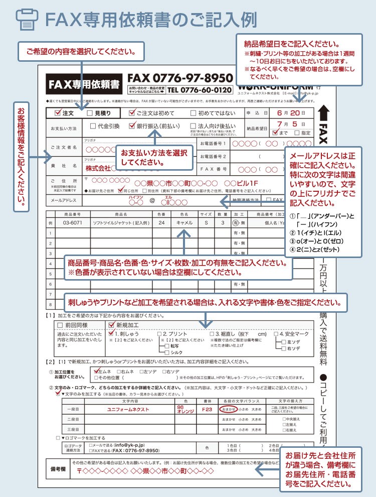 FAX注文書のご記入例