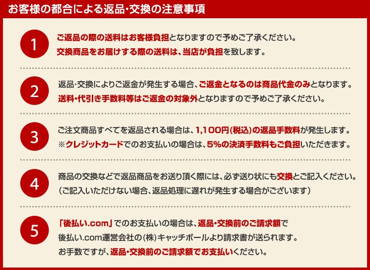 お客様の都合による返品・交換の注意事項