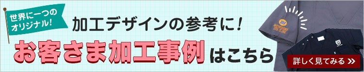 加工事例はこちら