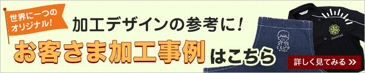 加工事例はこちら