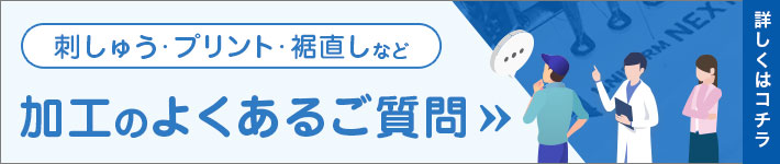 加工に関するよくあるご質問