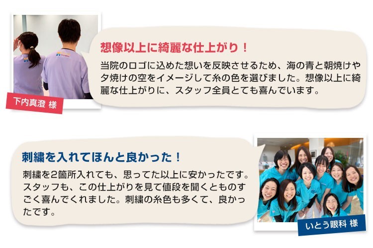 当店をご利用いただいたお客様の声