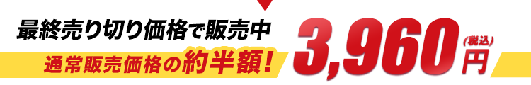 ウィンジョブ最終価格バナー