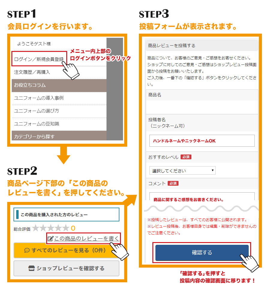 レビューの投稿方法 クリニックユニフォーム