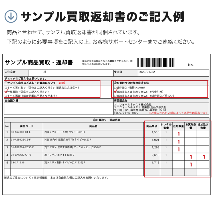 サンプル買取・返却書の記入例