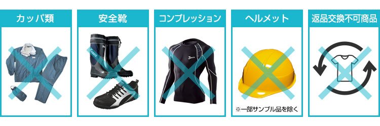 サンプル貸し出し不可商品