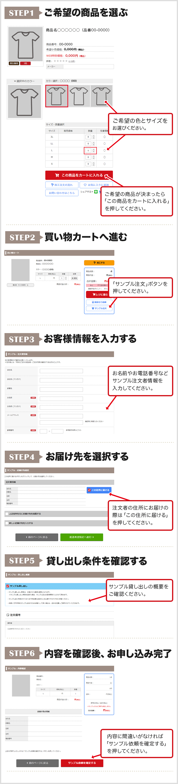 サンプル貸し出しのお申込み方法