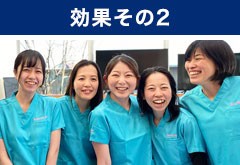 効果その2