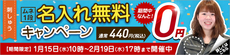 刺しゅう無料CP