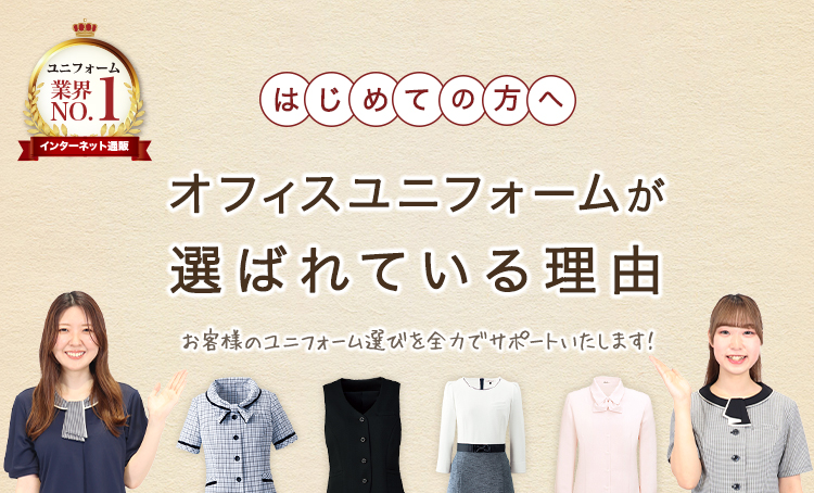 私たちが心を込めてご対応いたします!