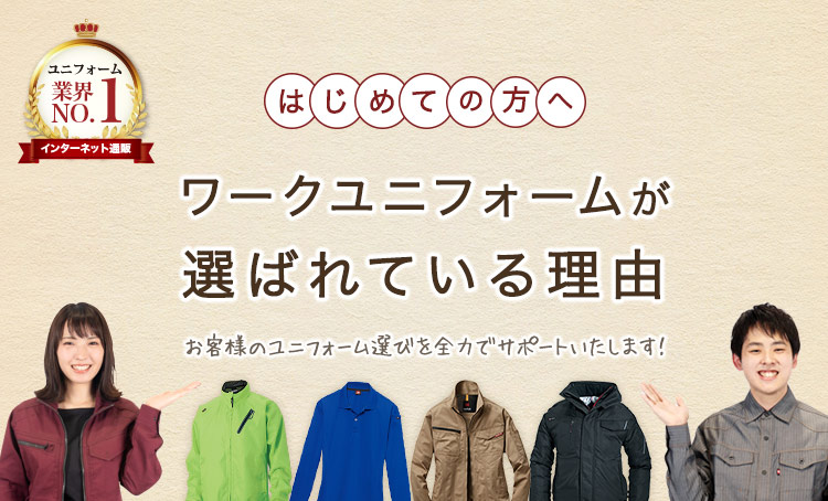 私たちが心を込めてご対応いたします!