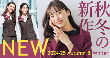 事務服・新作コレクション